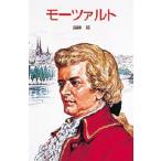 モーツァルト