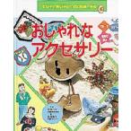 女の子と男の子のための料理と手芸 6
