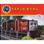 ラスティのおてがら