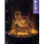 少年探偵 14 文庫版