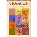 くるみわり人形