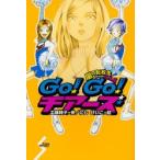 Go!Go!チアーズ 嵐の転校生from U.S.A.
