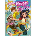 ナニワのMANZAIプリンセス