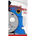 きかんしゃトーマスおめん