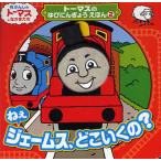 ねえジェームス、どこいくの?