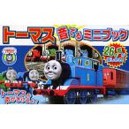 トーマス音でるミニブック 26の音が楽しめる!