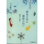 群青の空に薄荷の匂い 焼菓子の後に