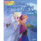 FROZENアナと雪の女王