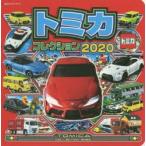 トミカコレクション 2020