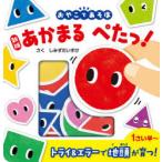 あかまるぺたっ! 新版