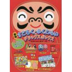 すごろく・ふくわらいデラックスボッ 新版
