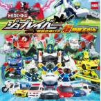トミカヒーローズジョブレイバー特装合体ロボ超特装ずかん