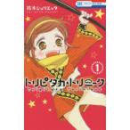 トリピタカ・トリニーク 1