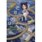 てるみな 東京猫耳巡礼記 1 kashmir／著 少女コミックス（小
