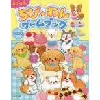 Yahoo! Yahoo!ショッピング(ヤフー ショッピング)みつけて!ちび★わんゲームブック