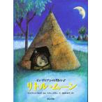 リトル・ムーン インディアンの男の子