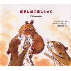だきしめてほしくって