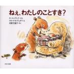 ねぇ、わたしのことすき?