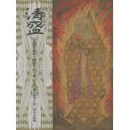 絵巻平家物語 5