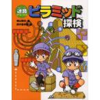 Yahoo! Yahoo!ショッピング(ヤフー ショッピング)迷路ゲーム・ブックピラミッド探検