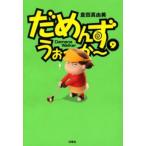 だめんず・うぉ〜か〜 9