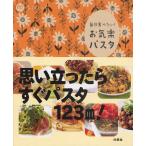 お気楽パスタ 毎日食べたい!