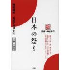 神社検定公式テキスト 6
