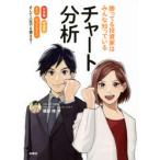 勝ってる投資家はみんな知っているチャート