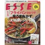 フライパンひとつで早うまおかず