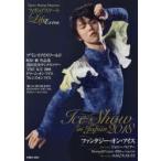 フィギュアスケートLife Extra アイスショー特集2018 Figure Skating Magazine ファンタジー・オン・アイス／プリンスアイスワールド他