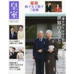 皇室 Our Imperial Family 第81号（平成31年冬号）