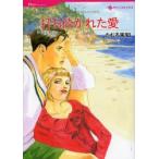 打ち砕かれた愛