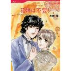 花嫁は不要!
