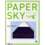PAPER SKY 地上で読む機内誌 no.36