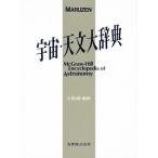  космос * астрономия большой словарь 