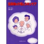 高齢者の介護とスキンケア