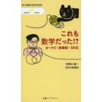 これも数学だった!? カーナビ・路線図・SNS