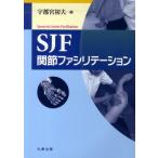 SJF..fasilite-shon