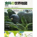 食料の世界地図