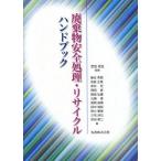  твёрдые бытовые отходы безопасность отделка * утилизация рука книжка 