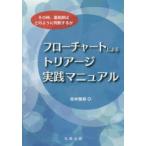  поток chart по причине Tria -ji практика manual эта час, фармацевт. . такой как заключить .