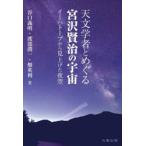  небо литература человек .... Miyazawa Kenji. космос Ihatovo из видеть вверх . ночь пустой 