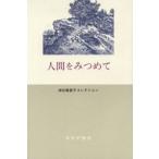  человек .....