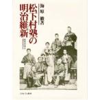  Matsushita ... Meiji . новый новое время Япония . главный .. человек ..