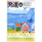 OD版 発達 66
