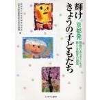  блестящий ..... ребенок .. Kyoto departure препятствие. есть ребенок. новый образование. . структура 
