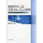 神経科学による学習メカニズムの解明 算数・数学教育