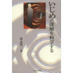 Yahoo! Yahoo!ショッピング(ヤフー ショッピング)いじめの深層を科学する