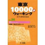 Yahoo! Yahoo!ショッピング(ヤフー ショッピング)東京10000歩ウォーキング 文学と歴史を巡る No.26