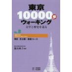 Yahoo! Yahoo!ショッピング(ヤフー ショッピング)東京10000歩ウォーキング 文学と歴史を巡る No.8